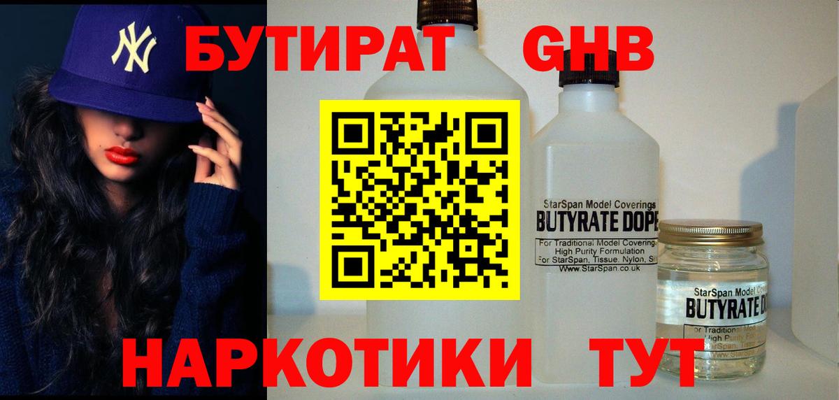 БУТИРАТ Butirat  Бутират  Нурлат  Вход с VPN 