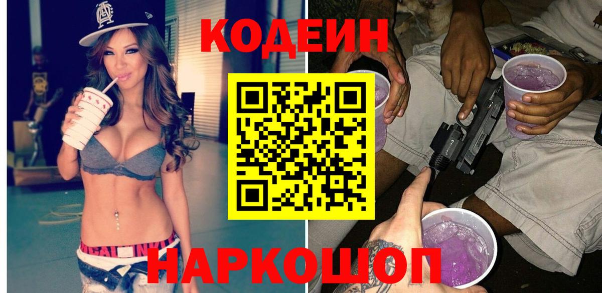 Кодеиновый сироп Lean напиток Lean (лин) Нурлат