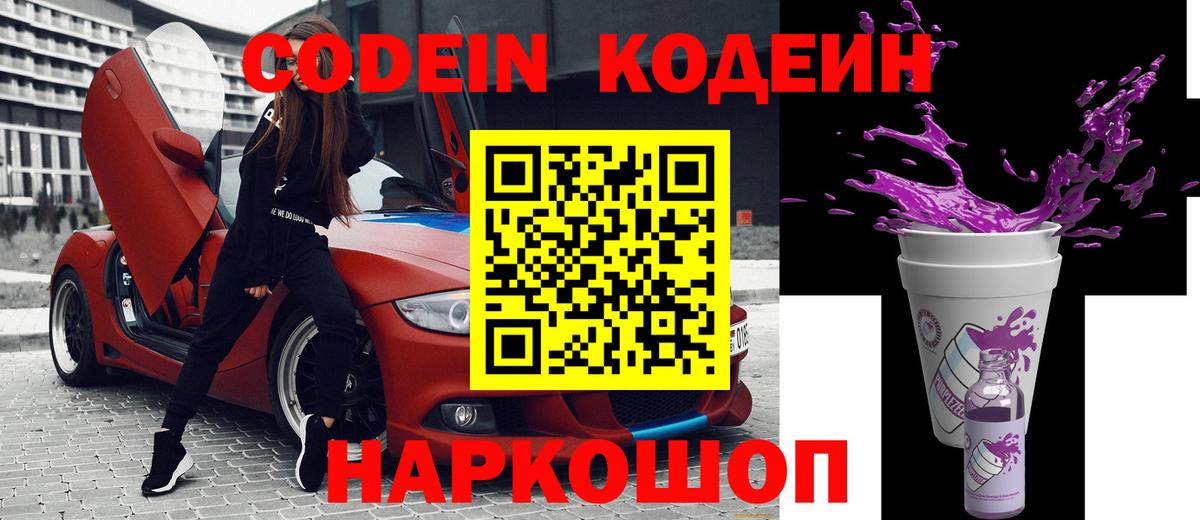 Нурлат  Кодеиновый сироп Lean Purple Drank  Вход с VPN  Кодеин Purple Drank 