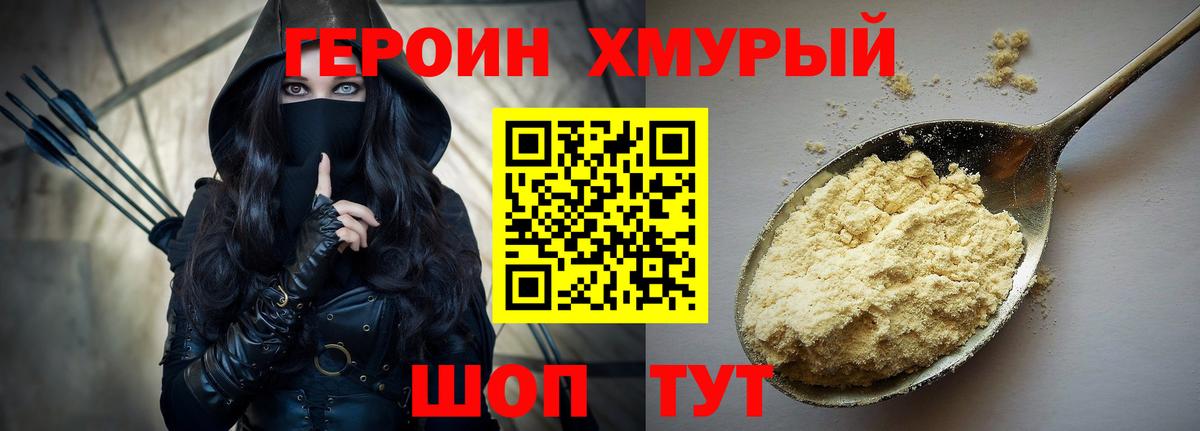 ГЕРОИН герыч  Вход с VPN  Героин  Нурлат 