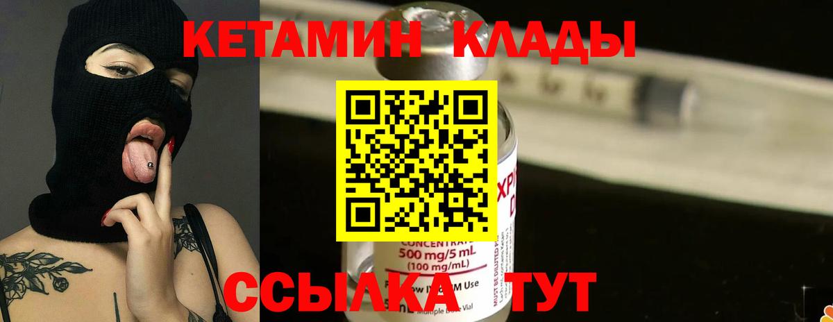 Кетамин VHQ  Вход с VPN  Нурлат 