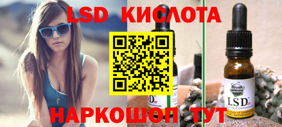 ЛСД экстази кислота  LSD-25 экстази кислота  Вход с VPN  Нурлат 