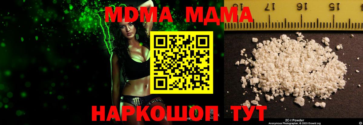 MDMA  MDMA молли  Вход с VPN  Нурлат  MDMA кристаллы 