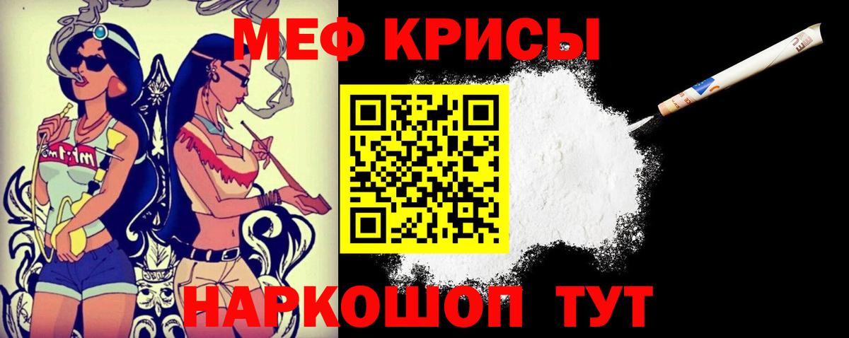 МЯУ-МЯУ мука  МЯУ-МЯУ  Мефедрон mephedrone  Нурлат  Вход с VPN 