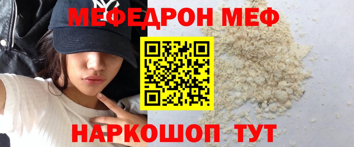 Меф мяу мяу кристаллы Нурлат