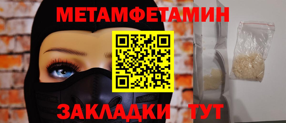 Первитин мет Нурлат